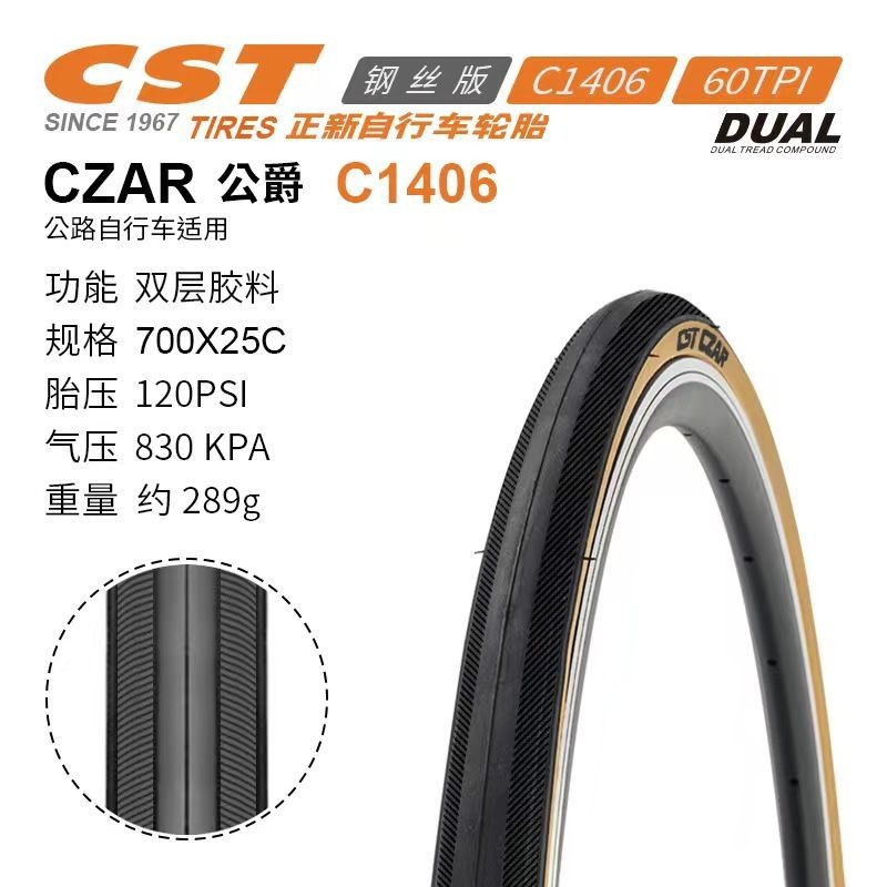 正新cst公路车700c外胎 25c黄边公路自行车车胎c1406死飞车轮胎