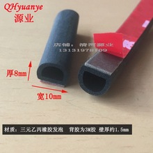 单面带背胶自粘橡胶密封条 D型发泡空心实心防水EPDM胶条 10*8mm