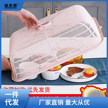 塑料饭菜罩子盖菜罩防苍蝇厨房家用防尘长方形餐桌罩食物罩遮秀茶