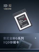 XQD存储卡 QD-G120F 120G 4K相机储存卡适用索尼PXW系列摄像机