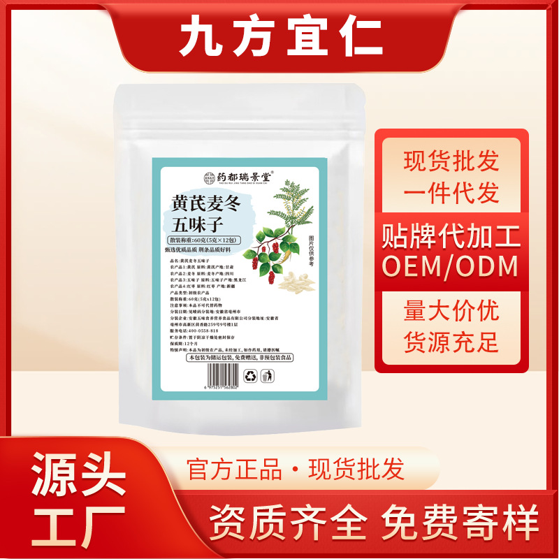 黄芪麦冬五味子代用茶花茶源头工厂夏季抖快爆款现货一件代发草本