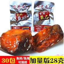 湖南特产味芝元香辣鱼排鱼尾加量版28克*30包风味鱼制品包邮食品