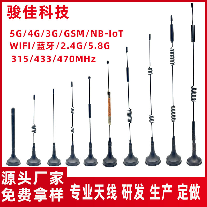 5G/LTE/4G/3G/GSM/NB-IOT/433mhz/470/315/2.4G/5.8G双频吸盘天线