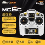 MC6C航模遥控器6A/6B升级版2.4G 6通道固定翼四轴车模船模无人机