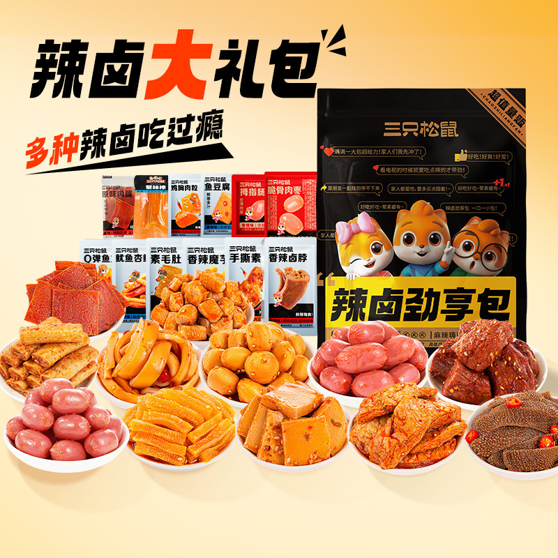三只松鼠辣卤礼包60包卤味大礼包肉类零食独立包装休闲追剧零食