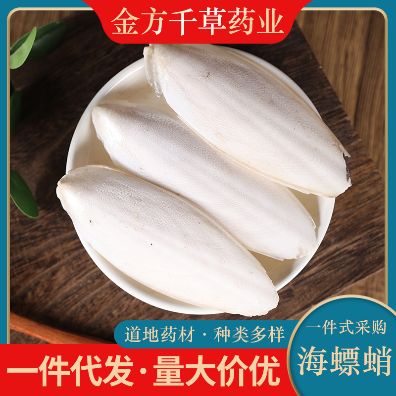 中药材批发野生海螵蛸大块正品新货墨鱼骨大乌贼骨500g克海螵蛸粉