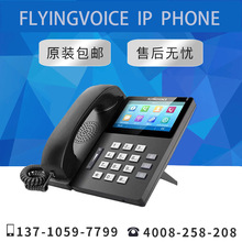 【原装正品】FLYINGVOICE飞音SIP无线 WIFI网络电话机FIP15G