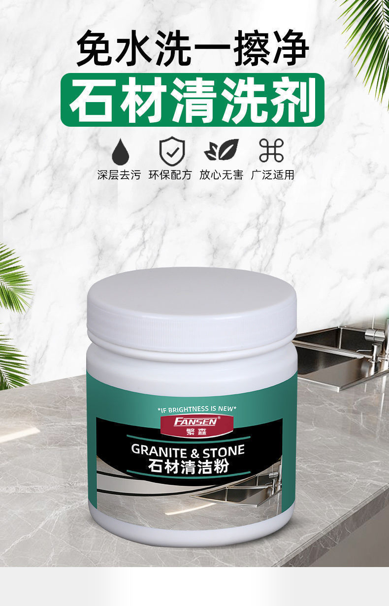 石材清洁粉家用厨房石英石大理石深层去污粉地板石砖多功能清洁剂