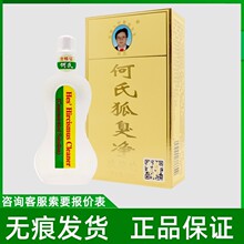 何氏狐臭净浓缩液20ml/盒无痕发货现货速发量大咨询客服有优惠