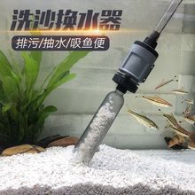 鱼缸换水器自动电动水族箱吸便器吸水清理神器洗沙吸鱼粪器抽水泵