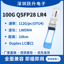 100G/112G QSFP28 LR4 双速率光模块 LWDM4 Duplex LC 10KM传输