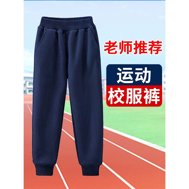 儿童收口运动裤藏青色深蓝色男女童学生校服裤子儿童秋冬款长裤