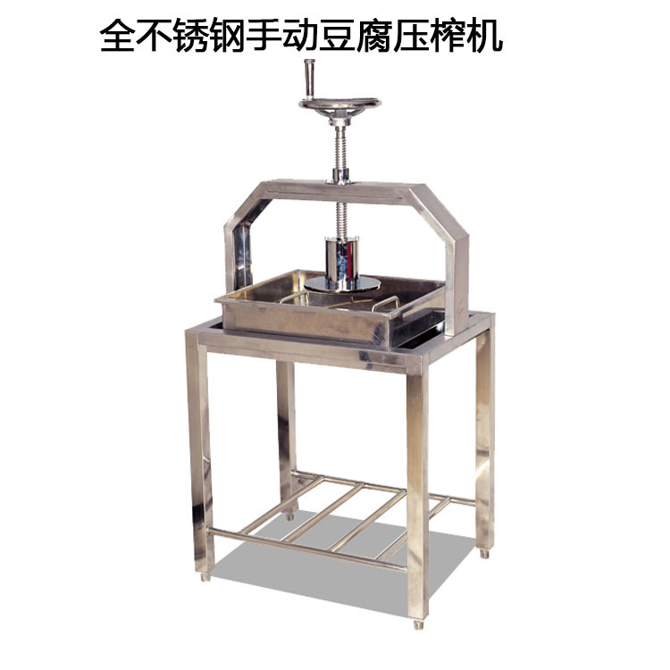 豆腐压榨机全不锈钢手动压豆腐机商用豆干过滤水分楂干豆腐压汁机