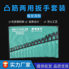 【实力工厂】凸筋两用扳手15件套装 8-24mm黑色双头开口梅花扳手