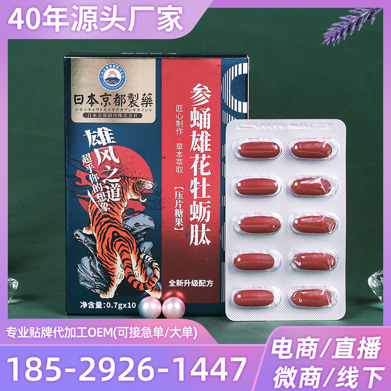 参蛹雄花牡蛎肽 人参片海参肽片牡蛎肽片鹿鞭片厂家批发代发o e m