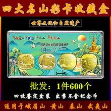 黄山峨眉山乐山大佛5元纪念币透明套装钱币收藏收纳礼品保护方盒