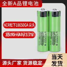 批发原装松 下NCR18650GA尖头手电筒储能3500mAh风扇充电锂电池