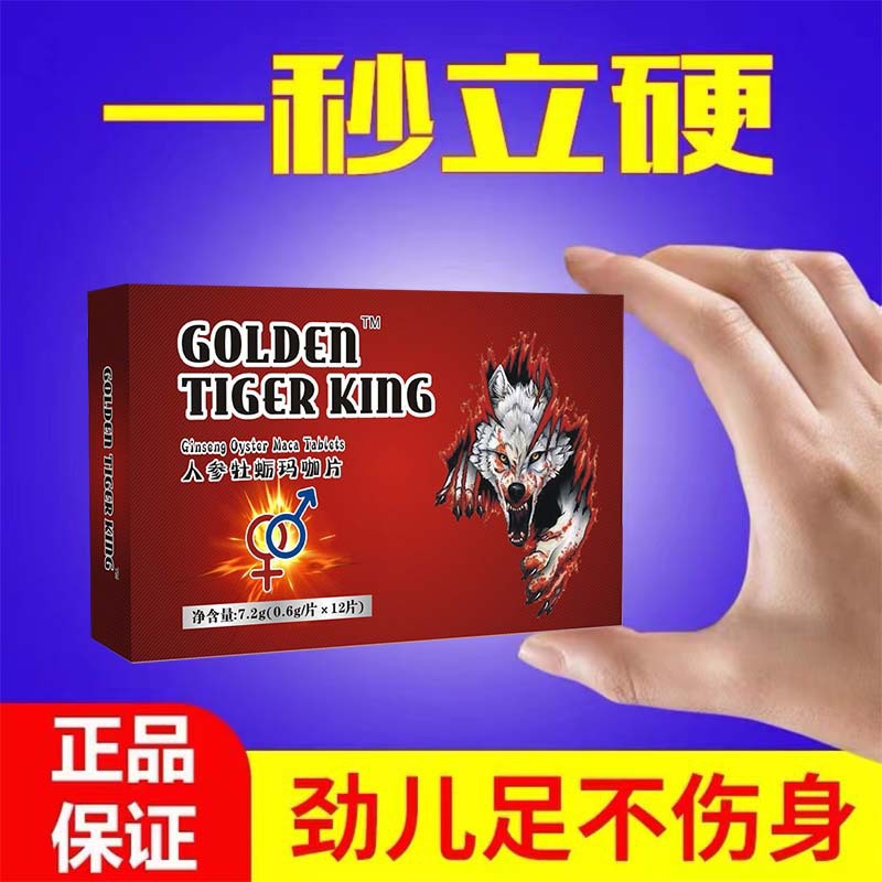 黑金刚开房德国小钢炮男性1虎王v8男用速效一粒口服胶囊正品-阿里巴巴