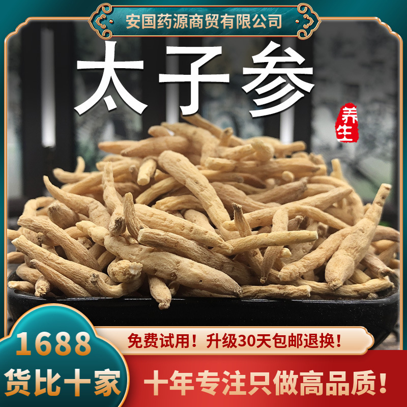 选货太子参1斤贵州孩儿参干500克非野生中药材另售淮山药-阿里巴巴