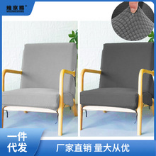 防水弹力加厚实木椅子套罩靠背座带扶手休闲单人沙发椅套