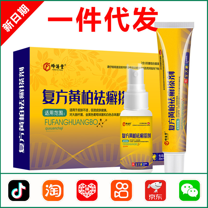 蜂语堂黄柏祛藓搽剂廯癣20g+30ml