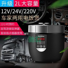 lkj车载电饭煲智能多功能户外货车做饭蒸煮专用12v24v便捷车用电