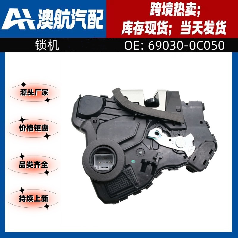 69030-0c050 适用于丰田雷克萨斯 车门锁块汽车配件 锁机-阿里巴巴