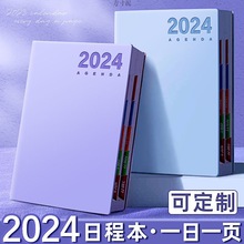 2024日程本笔记本新款365天每日计划本年历日历本手账自律打批发