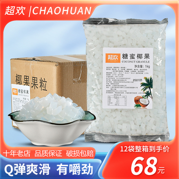 超欢椰果奶茶12袋原味椰果粒商用免煮珍珠原材料脆啵啵波波-阿里巴巴