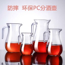 亚克力带刻度白酒分酒器PC壶果汁壶酒壶耐摔耐热红酒醒酒器批发