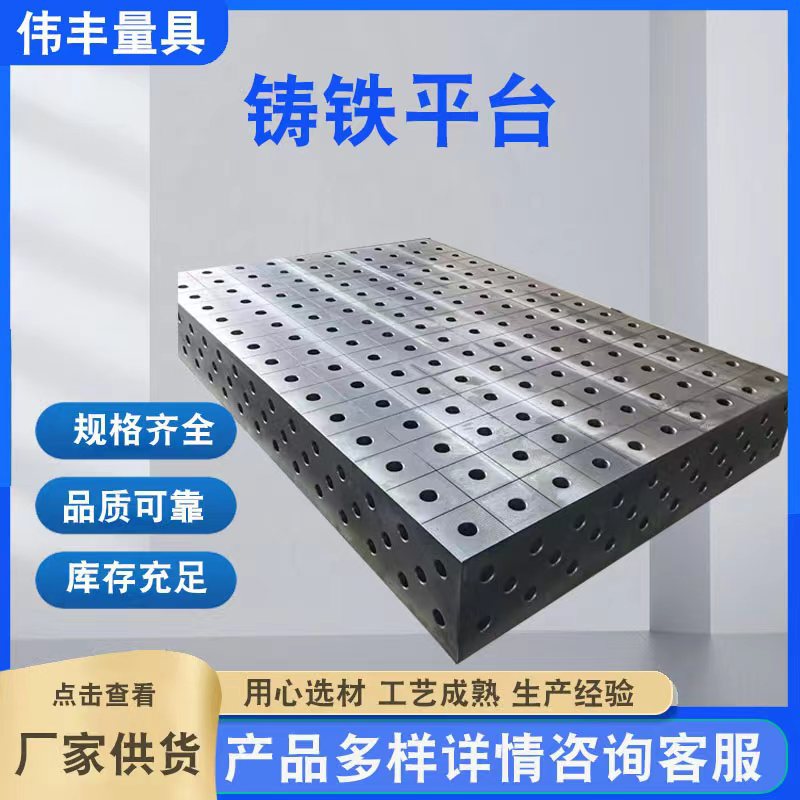 厂家现货供应三维柔性焊接平台 三维柔性焊接平板 装配平台