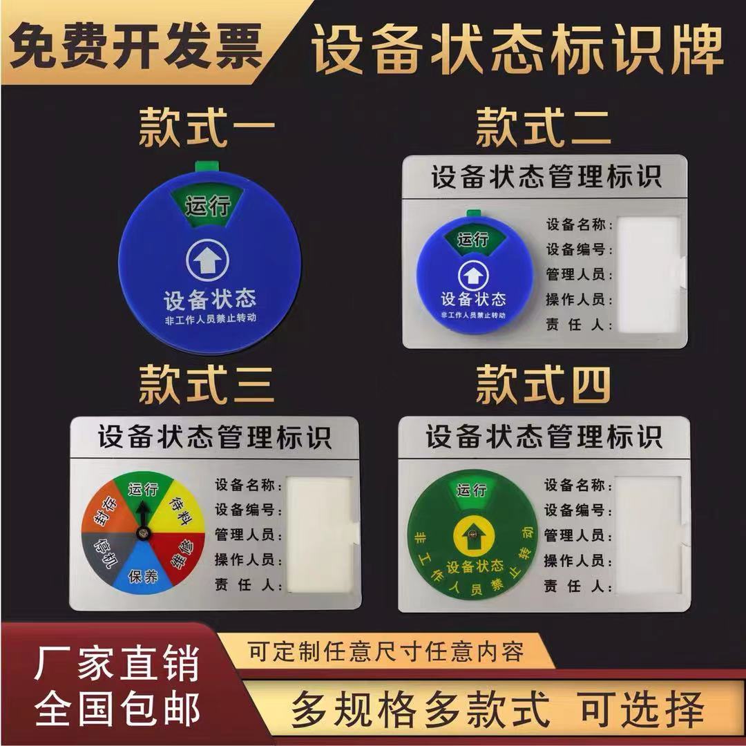 现货设备状态标识牌机器设备机械管理插卡设备运行维修待机指示牌