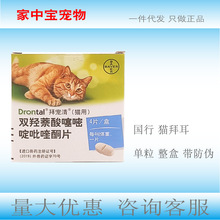 猫拜耳拜尔猫宠清体内驱寄生虫打虫药片状猫咪内线虫驱虫单粒国行