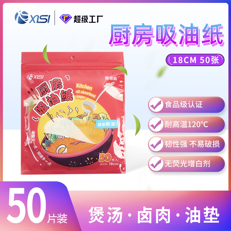 50片 食品级 油纸烘焙煲汤滤油纸 厨房吸油纸食物专用吸油纸