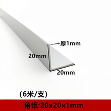 角铝20x20x1mm直角等边铝条L型角铝型材90度铝合金型材铝合