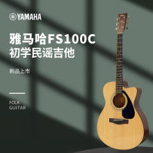 YAMAHA/雅马哈 FS100C 原声缺角民谣木吉他40寸初学者学生男女