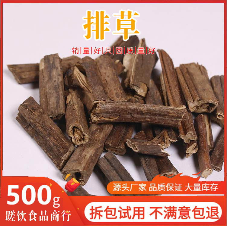 中药材店铺 香料调料 排草 香排草 可搭配灵草钓鱼 实体店铺-阿里巴巴