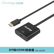 三择创通DH-22079大DP公转HDMI母高清线电头投影仪转接口电脑通用