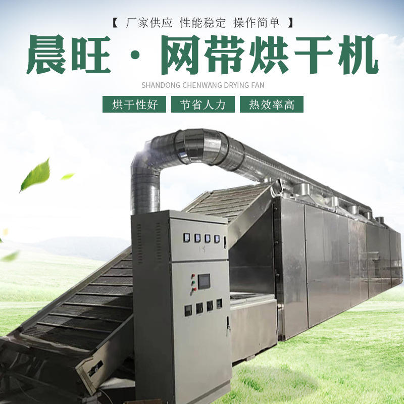 魔芋切片脱水蔬菜烘干机 地瓜条多层网带式干燥设备带式干燥机