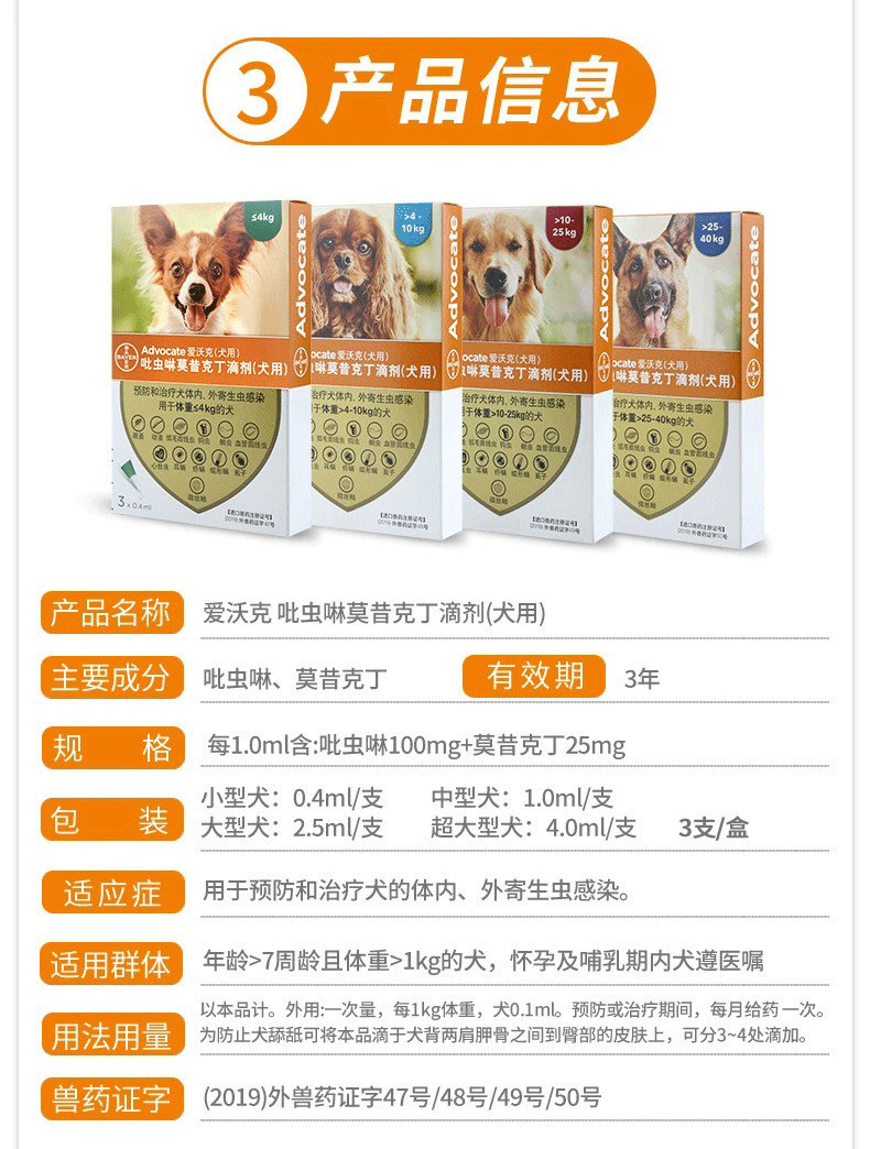 德国拜耳爱沃克猫咪驱虫药狗狗耳螨跳蚤索来多拜宠清拜宠爽索莱多