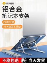 铝合金笔记本电脑支架悬空可升降便携式立式办公专用桌面架子平板