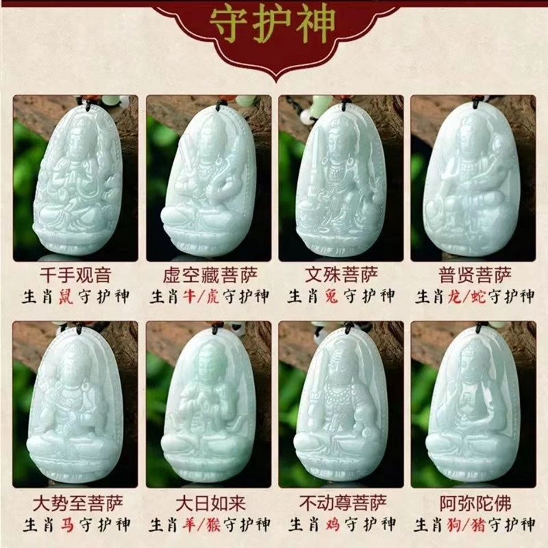 翡翠a货八大守护神吊坠 玉石缅甸玉生肖本命佛挂件直播货源批发