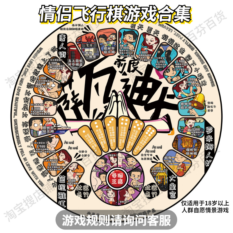 情侣飞行棋版污的双人互动桌游调情惩罚娱乐玩具情趣私密生活