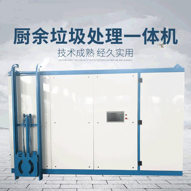 餐厨餐余垃圾处理设备生活垃圾生物分解一体机餐厨垃圾处理设备