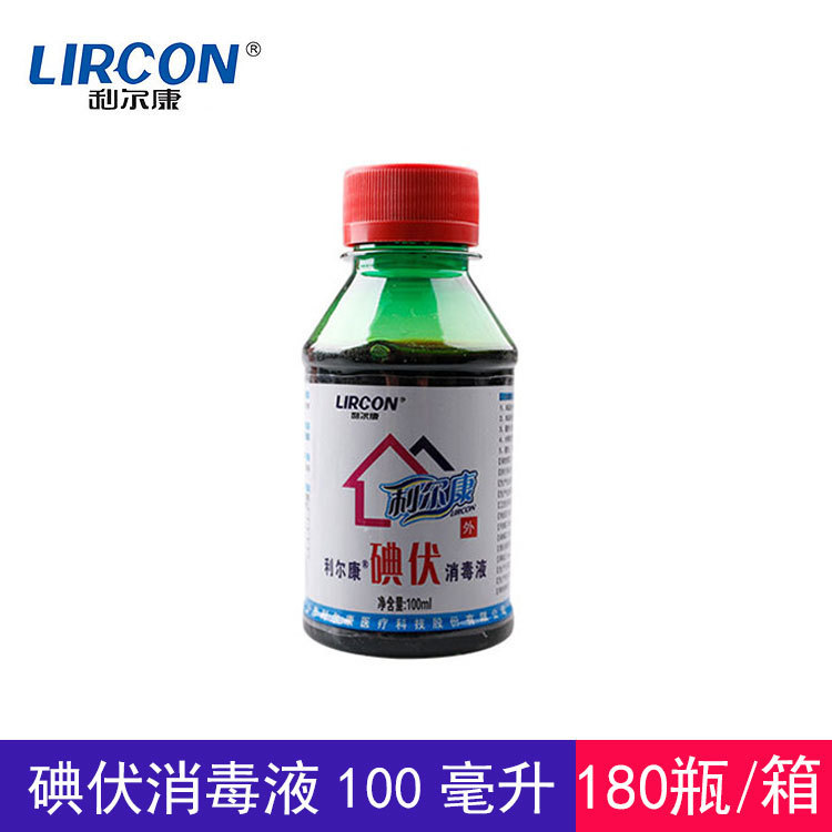 利尔康碘伏消毒液 100毫升小瓶100ml医疗医院专供