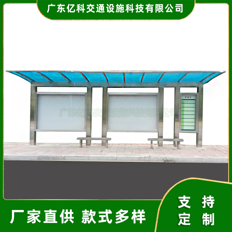 亿科交通方管不锈钢候车亭 城市公交站亭 东莞候车亭站台加工安装