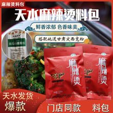 正宗甘肃天水麻辣烫专区海英宽粉粉条辣椒酱料底料调料包商用速食