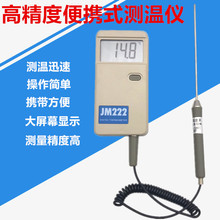 高精度可携式数字测温仪温度表点温计JM222物业热力供暖测室温