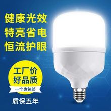 超亮球泡LED灯泡节能灯泡省电节能灯球泡E27螺口家用商用大led灯