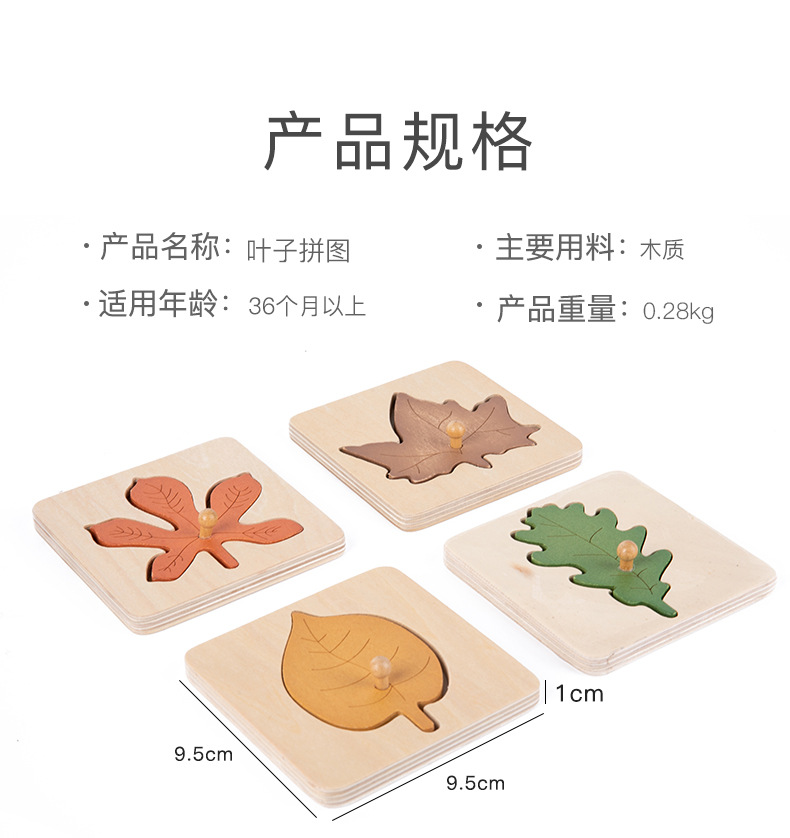 蒙氏树叶嵌板拼图蒙特梭利幼儿园教具立体树叶手抓玩具